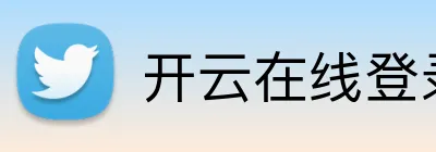 开云在线登录首页 Logo